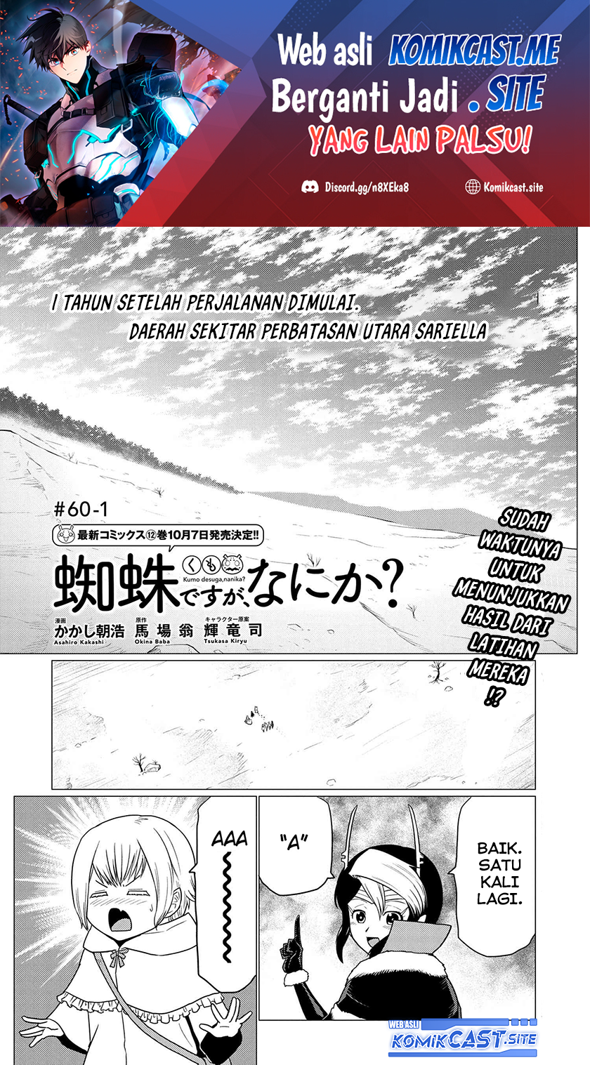 Kumo desu ga, Nani Ka?